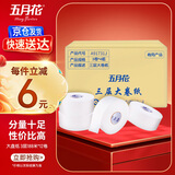 五月花（May Flower）大卷纸 3层188米*12卷大盘纸 单卷750g商务用纸卫生间厕纸 整箱装