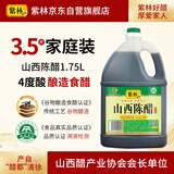 紫林山西陈醋 4度酸 1.75L 大容量调味品 纯粮酿造食醋 山西特产