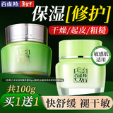 百雀羚（PECHOIN）面霜 8杯水倍润精华霜 补水滋润八杯水护脸润肤保湿霜擦脸油护肤 【舒缓润肤】面霜 50g +修护面霜50g