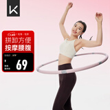Keep 可拆卸呼啦圈健身塑形有氧翘臀收腹呼拉运动 粉灰