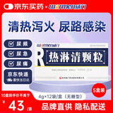【5盒装】[威门] 热淋清颗粒4g*12袋/盒
