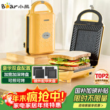 小熊（Bear）三明治机早餐机 面包机电饼铛 华夫饼机吐司机可拆双盘轻食 加厚封边多功能双面热压DBC-P05B1