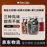 皮爷咖啡皮爷peets焦糖果仁独立包装咖啡伴侣*3罐装（海盐+伯爵+奶酥）