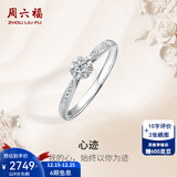 周六福（ZLF）圣诞礼物  18K金钻石戒指女群镶雪花钻戒求婚结婚订婚钻石戒指 主石9分副石3分 11号