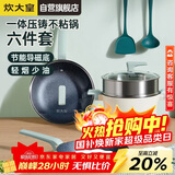 炊大皇锅具套装麦饭石色炒锅煎锅汤锅不粘锅电磁炉通用倾城QCM01TZ