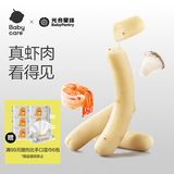 光合星球babycare儿童零食虾仁啵啵鳕鱼肠鱼肠肉肠100g 双重DHA