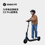 九号（Ninebot）电动滑板车C2pro  滑板车九号电动车迷你便携体感车可折叠双轮电动车 C2pro 蓝黑色