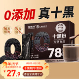 福东海 十黑粉250克【0添加】桑葚黑枸杞黑芝麻糊五黑粉养无糖发代餐