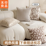 无印良品抱枕套沙发套客厅枕套枕芯套方靠背沙发枕套45*45cm花韵棕