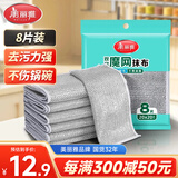 美丽雅双层钢丝抹布20*20cm8片厨房洗碗刷锅神器不易沾油不易掉丝