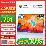 雕塑家16英寸2K/2.5k便携式显示器 120Hz高刷 100%sRGB色域 电脑笔记本副屏switch手机PS5扩展屏MF16LQ