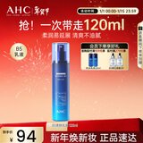 AHC B5玻尿酸乳液120ml护肤品面霜补水保湿新年礼物送女友