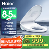 海尔（Haier）智能马桶盖即热遥控四季温感全自动坐便盖1级水效 2025新款5215 
