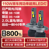 麒麟光110W汽车激光LED灯H4老奇骏玛驰阳光颐达骐途达NV200帕拉丁骐骊威
