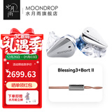 水月雨Blessing3 入耳式有线耳机两圈四铁三分频混合式监听HIFI发烧可换线圈铁标杆 Blessing3+bort2【3.5插头】