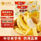 五丰 慕斯香蕉包300g*2袋20只 甜包子馒头点心儿童速食早餐面点半成品