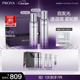 珀莱雅（PROYA）能量蕴白水乳套装 淡斑抗皱紧致焕亮护肤品化妆品礼盒 新年礼物女