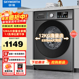 创维12公斤滚筒洗衣机全自动家用 大容量 超薄 直驱变频  除螨抗菌 家电国家补贴XQG120-B33ZD
