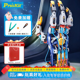 宝工（Pro'sKit）液压机械手模型玩具男女孩生日新年礼物（升级版送工具）GE-634T