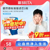 碧然德（BRITA） 家用滤水壶 净水壶滤芯 Maxtra 多效滤芯 1枚装