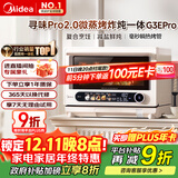 美的（Midea）寻味pro2.0微蒸烤炸炖一体机家用台式蒸箱平板微波炉空气炸蒸烤箱国家补贴陶瓷内胆G3E Pro