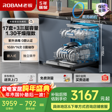 老板【大容量性价比】17套+3星辰W76B01A嵌入式洗碗机 独立烘干紫外0菌消杀 家用全自动 国家补贴
