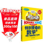 可怕的科学·经典数学系列：特别要命的数学