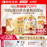 汤臣倍健蛋白粉600g增强免疫力 乳清蛋白粉儿童青少年中老年