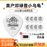 DUNLOP邓禄普电吉他拨片小乌龟民谣扫弦速弹吉他配件 白色1.14mm8片装