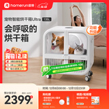 霍曼宠物智能烘干箱UItra 狗狗全自动吹干箱吹干机猫咪洗澡烘干机低噪