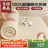 无印良品100%棉花被垫褥棉絮铺底垫被床垫遮盖物单人纯棉床褥子1.2x2米4斤