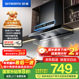 创维（Skyworth）欧式顶吸抽吸排油烟机家用T型变频大吸力以旧换新家电国家补贴20%一级能效自净清洗Y019可配燃气灶