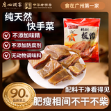 广州酒家 精制板鸭700g 腊鸭整只正宗广式特产腌制腊味咸香下饭送礼