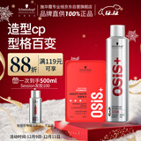 施华蔻专业造型套装 发胶300ml+哑光发蜡100ml自然蓬松清爽持久定型喷雾发泥