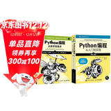 Python从入门到精通经典套装 京东套装2册 Python蟒蛇书