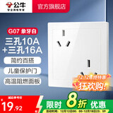 公牛（BULL） 公牛开关插座/暗装/电源开关/USB插座/网络插座/G07象牙白 六孔（10A+16A）