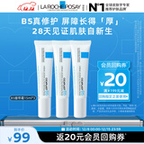 理肤泉B5绷带霜15ml*3【体验装】修护屏障舒缓泛红保湿护肤品旅行装礼包