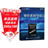 操作系统导论(异步图书出品)