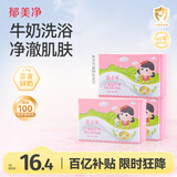 郁美净儿童鲜奶皂100g*3块宝宝香皂青少年温和细腻滋润保湿芳香洗脸皂