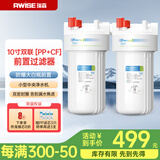 瑞森（RWISE）大白瓶前置过滤器净水器厨下式家用大蓝瓶胖瓶小型中央净水机大通量自来水净化器直饮净水器 【去余氯异色异味】双联PP+CF
