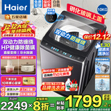 海尔（Haier）10公斤2025新品2.0【云溪系列】双动力波轮洗衣机家用直驱变频全自动防缠绕一级能效顽渍洗羽绒洗 60E爆款+双动力+七维减震+直驱电机+电离除菌