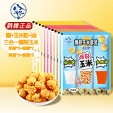 鹊牌家庭组合装爆裂玉米奶香2+焦糖2+草莓*3+香蕉*3 1640g 自制爆米花
