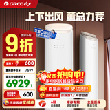 格力（GREE）空调柜机王者/京致上下送风 防直吹 新1级变频冷暖冷酷外机 衡温客厅节能立式空调家电国家补贴20% 王者 2匹 (50518)FNhAb-B1(WIFI)