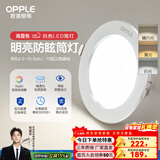 欧普照明（OPPLE）led筒灯客厅天花过道灯超薄全铝嵌入式孔灯面板走廊调色筒灯 【高显防眩-铝材】10W/调色/白【5只】