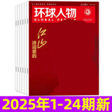 环球人物杂志2026年1月02期新【全年/半年订阅/2025/2024】邮票上的长征/诗词里的江山/王楚钦/龚俊/黄子弘凡/史铁生/张真源/刘宇社会人物时事新闻生活财经商业时尚娱乐资讯过刊K 现货【共
