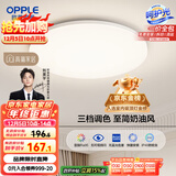 欧普（OPPLE）吸顶灯卧室灯具可调光LED照明灯饰简约大气高显色护眼冰玉 呵护光