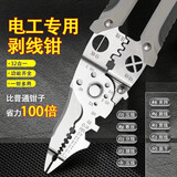 辛丛德国多功能剥线钳电工专用分线钳工业级剥线皮神器压线钳剪线器 28合一多功能剥线钳 【1个装】