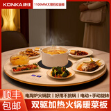 康佳（KONKA）康佳电陶炉火锅暖菜板饭菜保温板家用热菜板圆形可旋转智能餐桌加热神器 110CM【电陶炉火锅款】白色大理石纹+电动旋转