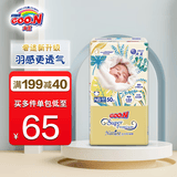 大王（GOO.N）大王光羽环贴纸尿裤婴儿尿不湿婴儿大号轻薄透气拉拉裤裤型学步裤 大王光羽纸尿裤NB50片