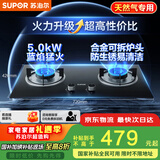 苏泊尔（SUPOR）燃气灶煤气灶具双灶[家电国家补贴至高20%]5.0KW大火力一级能效台式嵌入式黑晶玻璃天然气DB19S